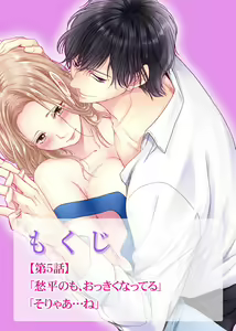 Page 139 of 初恋リテイク～ひとつ屋根の下で7年ごしの愛撫 第1-6話 - preview thumbnail
