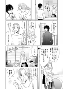 Page 16 of 初恋リテイク～ひとつ屋根の下で7年ごしの愛撫 第1-6話 - preview thumbnail