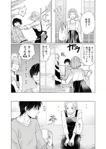 Page 161 of 初恋リテイク～ひとつ屋根の下で7年ごしの愛撫 第1-6話 - preview thumbnail