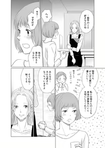 Page 181 of 初恋リテイク～ひとつ屋根の下で7年ごしの愛撫 第1-6話 - preview thumbnail