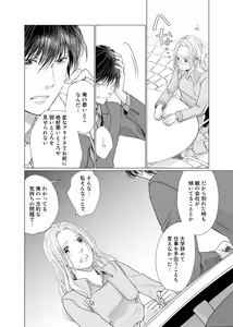 Page 187 of 初恋リテイク～ひとつ屋根の下で7年ごしの愛撫 第1-6話 - preview thumbnail