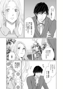 Page 188 of 初恋リテイク～ひとつ屋根の下で7年ごしの愛撫 第1-6話 - preview thumbnail