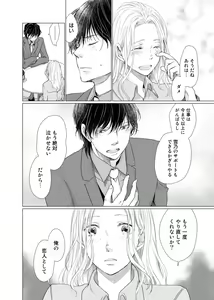 Page 189 of 初恋リテイク～ひとつ屋根の下で7年ごしの愛撫 第1-6話 - preview thumbnail