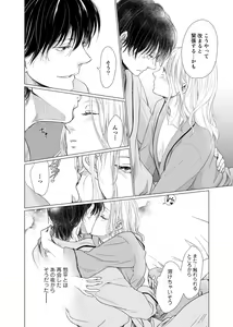 Page 193 of 初恋リテイク～ひとつ屋根の下で7年ごしの愛撫 第1-6話 - preview thumbnail