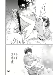 Page 199 of 初恋リテイク～ひとつ屋根の下で7年ごしの愛撫 第1-6話 - preview thumbnail