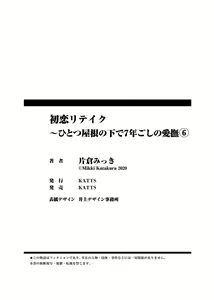 Page 208 of 初恋リテイク～ひとつ屋根の下で7年ごしの愛撫 第1-6話 - preview thumbnail
