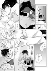 Page 21 of 初恋リテイク～ひとつ屋根の下で7年ごしの愛撫 第1-6話 - preview thumbnail