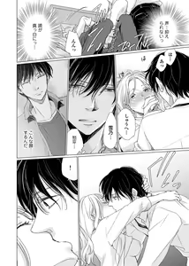 Page 24 of 初恋リテイク～ひとつ屋根の下で7年ごしの愛撫 第1-6話 - preview thumbnail