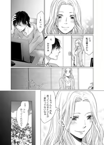 Page 51 of 初恋リテイク～ひとつ屋根の下で7年ごしの愛撫 第1-6話 - preview thumbnail
