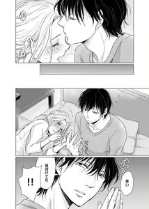 Page 61 of 初恋リテイク～ひとつ屋根の下で7年ごしの愛撫 第1-6話 - preview thumbnail