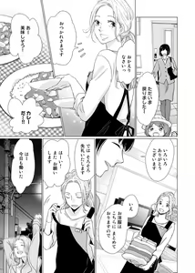 Page 7 of 初恋リテイク～ひとつ屋根の下で7年ごしの愛撫 第1-6話 - preview thumbnail