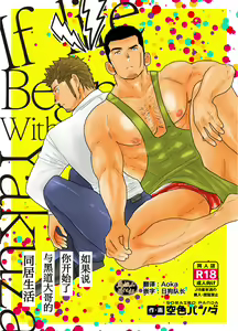 Moshimo Yakuza to Dousei Seikatsu ga Hajimattara | 如果说你开始了与黑道大哥的同居生活 — hentai manga cover on Fhentai