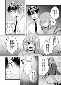 Page 16 of Zangyou Ato, Elevator Uchi wa Tsutsushimi ga Nai. ~Ore no Honshou, Kizuichatta?~ Ch. 1-2 - preview thumbnail