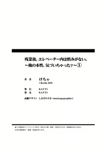 Page 33 of Zangyou Ato, Elevator Uchi wa Tsutsushimi ga Nai. ~Ore no Honshou, Kizuichatta?~ Ch. 1-2 - preview thumbnail