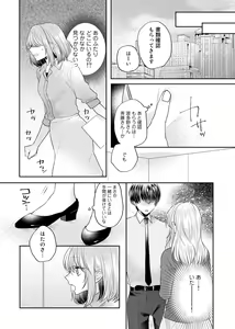 Page 59 of Zangyou Ato, Elevator Uchi wa Tsutsushimi ga Nai. ~Ore no Honshou, Kizuichatta?~ Ch. 1-2 - preview thumbnail