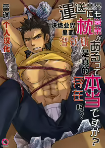 Unsou Gyoukai ni mo Makura Eigyou ga Arutte Hontou desu ka? | 快递业界里面潜规则是真的存在吗? - hentai manga cover image