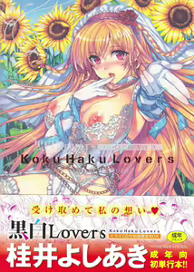 Page 218 of Kokuhaku Lovers - preview thumbnail