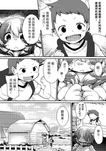 Page 4 of Gyuunyuu no Oishii Tsukuri kata | 制作美味牛奶的方法 - preview thumbnail