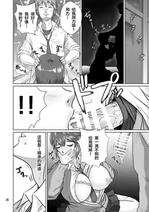 Page 17 of Netorare Osananajimi Haruka-chan Kiki Ippatsu!! - preview thumbnail