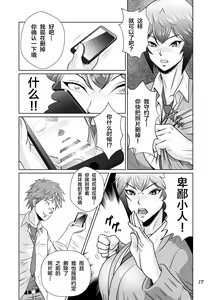 Page 18 of Netorare Osananajimi Haruka-chan Kiki Ippatsu!! - preview thumbnail