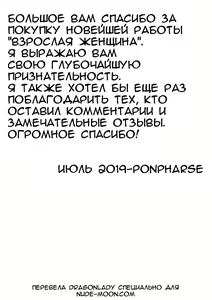 Page 57 of Toshiue no Hito | Взрослая женщина - preview thumbnail