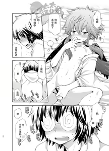 Page 15 of Karasu Tengu No Kamikakushi | 鸦天狗的神隐 - preview thumbnail