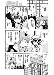Page 5 of Karasu Tengu No Kamikakushi | 鸦天狗的神隐 - preview thumbnail