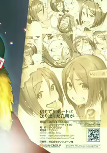 Page 16 of Shinjite Support ni Okuridashita Koumei ga...... - preview thumbnail