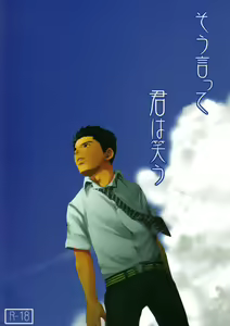 Sou Itte Kimi wa Warau — hentai manga cover on Fhentai