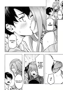 Page 5 of Hanayome no Kakuritsu - preview thumbnail