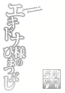 Page 114 of Echidna-sama no Himatsubushi - preview thumbnail
