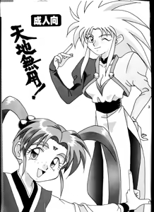 Page 2 of Goiken Muyou! - preview thumbnail
