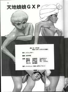 Page 54 of Tenchi Nyan Nyan GXP - preview thumbnail