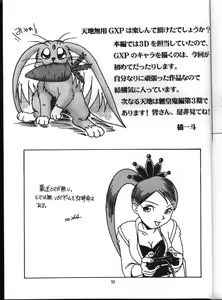 Page 58 of Tenchi Nyan Nyan GXP - preview thumbnail