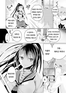 Page 6 of Katakoi Irony - preview thumbnail
