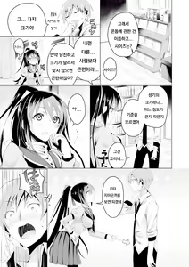 Page 7 of Katakoi Irony - preview thumbnail