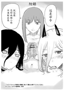 Page 15 of Kobeni-chan ga Inkei no Akuma ni Makete Roshutsu Koukai Acme Kimeru Hon - preview thumbnail