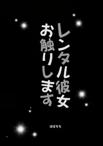 Page 3 of Rental Kanojo Osawari Shimasu - preview thumbnail