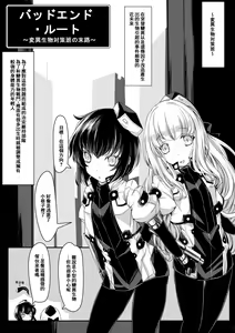 Page 3 of Bad End Route ~ Heni Seibutsu Taisakuhan no Matsuro ~ - preview thumbnail