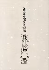 Iinchou no Natsuyasumi — hentai manga cover on Fhentai