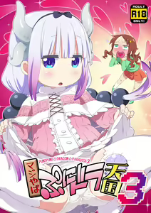 Maji Yaba Puni Dra-tengoku 3 (Kobayashi-san-chi no Maid Dragon)​ — hentai manga cover on Fhentai