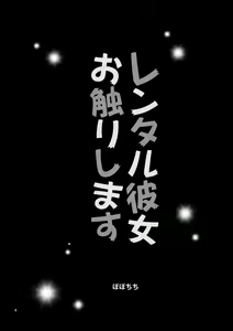 Page 4 of Rental Kanojo Osawari Shimasu - preview thumbnail