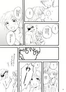 Page 14 of 王子様奪ってあげる - preview thumbnail