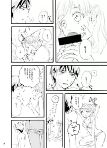 Page 17 of 王子様奪ってあげる - preview thumbnail