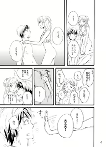 Page 18 of 王子様奪ってあげる - preview thumbnail