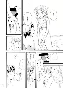 Page 19 of 王子様奪ってあげる - preview thumbnail