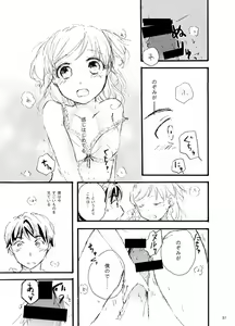 Page 20 of 王子様奪ってあげる - preview thumbnail