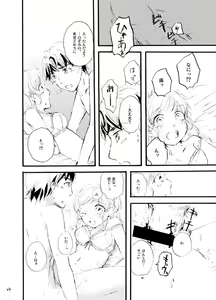 Page 23 of 王子様奪ってあげる - preview thumbnail
