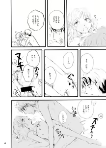 Page 25 of 王子様奪ってあげる - preview thumbnail