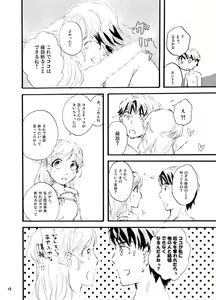 Page 27 of 王子様奪ってあげる - preview thumbnail